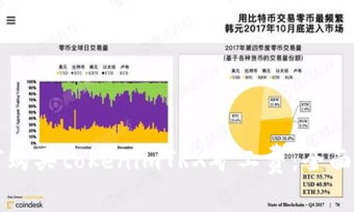 如何购买tokenimTRX矿工费：全面指南