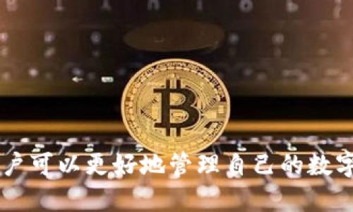 otaidi如何找到和使用Tokenim浏览器/otaidi
Tokenim浏览器, 区块链浏览器, 加密货币, 数字资产/guanjianci

### 内容主体大纲

1. **引言**
   - 什么是Tokenim浏览器
   - Tokenim浏览器的意义

2. **Tokenim浏览器的功能**
   - 交易信息查询
   - 资产信息查看
   - 合约交互

3. **如何访问Tokenim浏览器**
   - 网址和入口
   - 手机端与桌面端的使用

4. **Tokenim浏览器的使用指南**
   - 查询交易记录
   - 查看数字资产余额
   - 查询合约信息

5. **Tokenim浏览器的优势**
   - 用户友好的界面
   - 实时数据更新
   - 多种语言支持

6. **Tokenim浏览器常见问题**
   - 安全性问题
   - 如何解决访问困难
   - 隐私保护问题

7. **未来发展方向**
   - Tokenim浏览器的潜在更新
   - 对区块链行业的影响

8. **总结**
   - Tokenim浏览器的价值
   - 鼓励用户尝试

### 相关问题

1. **Tokenim浏览器支持哪些加密资产？**
2. **Tokenim浏览器的安全性如何？**
3. **如何Tokenim浏览器的使用体验？**
4. **Tokenim浏览器与其他区块链浏览器的区别是什么？**
5. **如何处理Tokenim浏览器访问难的问题？**
6. **未来Tokenim浏览器将增加哪些新功能？**

---

### 1. Tokenim浏览器支持哪些加密资产？

Tokenim浏览器支持的加密资产

Tokenim浏览器作为一个专注于区块链数据的工具，支持多种加密资产的查询。这包括但不限于知名的比特币（BTC）、以太坊（ETH）、和其他主流的ERC-20代币和区块链资产。该浏览器通过实时更新网络上的数据，确保用户能够查看到最新的交易信息和资产动态。

不仅如此，Tokenim浏览器还支持用户查询各种侧链和跨链交易。这意味着即使你所持有的资产并非主流加密货币，也有可能通过Tokenim浏览器查询到相关信息。此外，随着市场的变化，Tokenim浏览器也会不断更新，添加对新兴加密资产的支持。

总的来说，Tokenim浏览器通过其强大的资源整合能力，为用户提供了一个全面的加密资产查询平台，使得用户可以在一个地方获取多种信息。这对于长期投资者和交易者来说，无疑是极大的便利。

---

### 2. Tokenim浏览器的安全性如何？

Tokenim浏览器的安全性分析

在数字货币的世界中，安全性是每一个用户最关心的话题之一。Tokenim浏览器通过多项措施来确保用户的数据和交易信息的安全性。首先，该浏览器采用了行业标准的加密技术，确保所有通过其平台传输的数据都是安全的。此外，Tokenim浏览器不存储用户的私人密钥或任何敏感信息，这意味着即使在数据泄露的情况下，用户的财产也不会受到影响。

为了进一步提升安全性，Tokenim浏览器定期进行安全审计和漏洞测试，确保其平台没有潜在的安全隐患。团队也会及时发布安全更新，修复已知漏洞，与全球安全机构保持紧密联系，以保证用户的最佳体验。

总之，Tokenim浏览器在安全性上的努力，给用户提供了一个相对安全的环境，使他们能够放心使用该工具，无需担心隐私泄露或资产损失的风险。

---

### 3. 如何Tokenim浏览器的使用体验？

Tokenim浏览器使用体验的方法

为了提升Tokenim浏览器的使用体验，用户可以采取以下几种方法。首先，确保使用最新版本的浏览器，这样可以获得最新的功能和安全更新。其次，用户可以通过设置个人偏好，来定制浏览器界面，比如调整主题、字体大小等，使得信息展示更加符合个人习惯。

此外，用户可以充分利用Tokenim浏览器的多种搜索功能。例如，利用高级搜索功能，可以更快速地找到所需的交易信息。熟悉各种功能并有效使用，可以显著提高使用效率。

此外，要保持良好的网速，尽量在网络状况良好的时机使用Tokenim浏览器，避免因网络延迟导致的使用不便。最后，加入Tokenim的社区，与其他用户交流使用技巧，多获知一些实用的功能和更新动态，也是一种不错的体验的方法。

---

### 4. Tokenim浏览器与其他区块链浏览器的区别是什么？

Tokenim浏览器与其他区块链浏览器的对比

在众多区块链浏览器中，Tokenim浏览器具有其独特的优势与特性。首先，Tokenim浏览器提供了一些其他浏览器所没有的特定功能，比如交易分类查询、实时市场数据统计等，这些都为用户提供了更直观、更便捷的数据访问。

另外，Tokenim浏览器的用户界面设计相对简洁易用，适合各种用户，从初学者到资深交易者都能很快上手。而有些其他浏览器，虽然功能强大，却因界面复杂而使得新手感到困惑。

最后，Tokenim浏览器的更新频率也相对较高，能快速适应市场变化，相应地调整其功能与服务。总的来说，Tokenim浏览器的综合体验在这个日新月异的行业中无疑具有竞争力。

---

### 5. 如何处理Tokenim浏览器访问难的问题？

处理Tokenim浏览器访问难的方法

在某些情况下，用户可能会遇到Tokenim浏览器无法访问的问题。这时，可以首先检查网络连接，确保网络状态良好。如果网络正常，但仍然无法连接，可以尝试清除浏览器的缓存、Cookie等数据，以排除是否因存储的网络信息出现了错误。

另外，使用不同的设备或浏览器访问Tokenim也是一个有效的解决方案。如果在移动设备上无法进入，可以试试在桌面端打开，反之亦然。有时候，可能是某个特定平台出现了临时性的问题。

最后，如果以上方法均无效，可以访问Tokenim的社交媒体或官方支持渠道，查看是否有其他用户报导了类似的问题，或者是否发布了相关的维护通知。这些途径能够帮助你获得更迅速的解决方案，并继续使用Tokenim浏览器进行各项交易。

---

### 6. 未来Tokenim浏览器将增加哪些新功能？

Tokenim浏览器未来的发展方向

关于Tokenim浏览器的未来功能，官方团队已经有了一些初步的规划。例如，他们计划增加社交交易功能，让用户能够与其他交易者进行互动，分享交易策略和经验。同时，为了提升用户的安全性，Tokenim也在筹备更加完善的身份验证机制，确保用户的资金安全。

另一个值得关注的方向是，Tokenim浏览器将可能支持更多的区块链技术和资产，使用户能够查询更多的交易链和数字资产信息。此外，团队还预计推出一款全新的移动应用，让用户在移动设备上也能够随时查看市场动态。

总之，Tokenim浏览器的开发团队正在不断探索和创新，以满足不断变化的市场需求，确保用户获得最佳的服务体验。通过这些新功能，Tokenim将在未来的区块链世界中，继续引领潮流进步。

---

### 结尾

综上所述，Tokenim浏览器不仅是一个强大的区块链信息查询工具，也为广大的加密货币用户提供了极大的便利。通过对其功能的深入了解和正确的使用方式，用户可以更好地管理自己的数字资产，掌握市场动态。无论是新手还是资深用户，Tokenim浏览器都将是你数字资产管理过程中不可或缺的得力助手。
