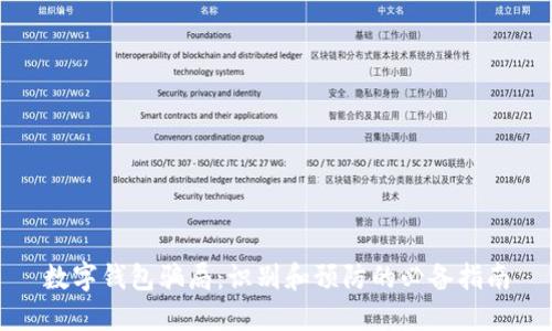 数字钱包骗局:识别和预防的必备指南