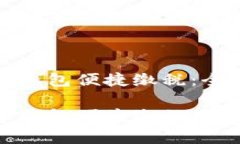 如何通过对公数字钱包便