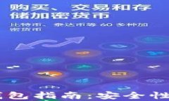 国内加密货币存钱包指南
