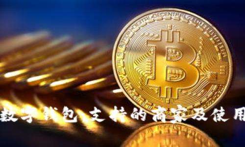 龙华数字钱包：支持的商家及使用指南