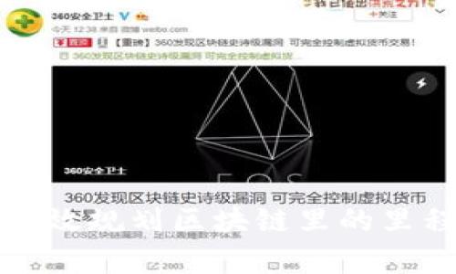 如何有效规划区块链里的里程钱包