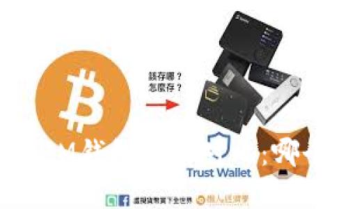 星火钱包与IM钱包全面对比：哪个更胜一筹？