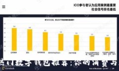   2023年最热门数字钱包推