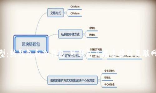 Wen加密钱包是一个用于存储、管理和交易加密货币的数字钱包。它使用户能够安全地保存私钥，并提供安全的交易环境。加密钱包通常有两种主要类型：热钱包和冷钱包。热钱包直接连接到互联网，方便快速交易；冷钱包则不连接互联网，提供更高的安全性。对于投资者和交易者来说，选择合适的加密钱包非常重要，以确保资产的安全性和便捷性。

如果您需要更详细的信息或特定内容，请告诉我！