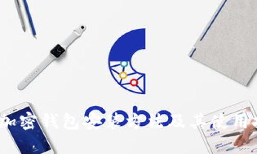 2023年加密钱包安装方法及其使用技巧视频