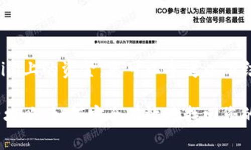 关于如何找回Tokenim上的资金，您可以参考以下结构化的信息和建议。

Tokenim资金找回全攻略：如何安全有效地找回您的数字资产