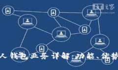 数字钱包个人钱包业务详