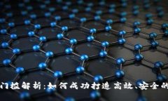 数字钱包开发门槛解析：