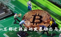 imToken总部迁移后的发展动