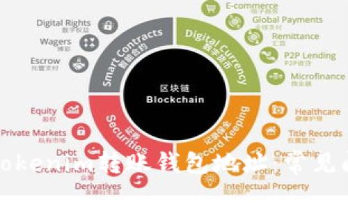 如何正确填写Tokenim转账钱包地址：常见问题与解决方案