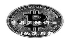 ## 文章与关键词IM2.0存fil的使用教程与技巧