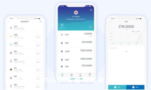 :
如何通过imToken直接向比特派转账USDT