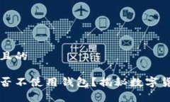 思考一个接近且的  买数字
