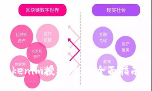 如何防止Tokenim授权被盗：全面指南与应对措施