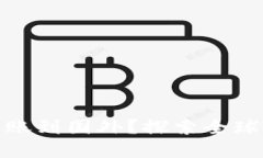 数字钱包能否转账到国外