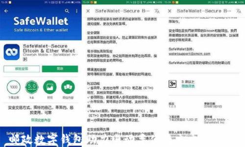 
邮政数字钱包助力电动车便捷充电与支付