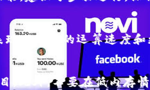 
im2.0闪退的原因及解决方案

关键词
im2.0, 闪退, 解决方案, 使用技巧/guanjianci

内容主体大纲
1. 引言
    - im2.0的背景介绍
    - 闪退问题的重要性

2. im2.0的常见闪退原因
    - 系统环境不兼容
    - 软件版本问题
    - 内存不足
    - 用户操作不当

3. im2.0闪退的解决方案
    - 升级或降级软件版本
    - 检查和系统设置
    - 清理内存及缓存
    - 重新安装软件

4. 提高使用im2.0的技巧
    - 合理配置系统环境
    - 定期备份数据
    - 使用功能前的必要准备

5. 用户反馈与使用体验
    - 用户对im2.0的评价
    - 常见问题汇总

6. 结论
    - 重申闪退问题的严重性
    - 对于im2.0的未来展望

---

### 引言
作为一款备受欢迎的图像处理软件，im2.0凭借其强大的图像编辑功能和用户友好的界面而吸引了大量用户。然而，在使用过程中，部分用户反馈遇到软件闪退的问题。对于这种情况，了解闪退的原因及其解决方案将有助于提升用户体验。

### im2.0的常见闪退原因
#### 系统环境不兼容
首先，im2.0可能与用户的操作系统不兼容。不同版本的操作系统可能会对软件的运行产生影响。例如，im2.0最新版可能只支持某些特定版本的Windows或macOS，而用户如果未及时更新操作系统，就可能导致软件闪退。

#### 软件版本问题
其次，软件版本的问题也是导致闪退的重要原因。用户在下载和安装im2.0时，如果选择了不稳定或过时的版本，自然容易导致闪退。特定版本可能存在未修复的bug，而影响软件运行的稳定性。

#### 内存不足
再者，内存不足也是一个常见的原因。im2.0处理图像时，尤其是在进行复杂操作或处理高分辨率图像时，会占用大量内存。如果计算机的内存不足，可能会导致软件无法正常运行，从而闪退。

#### 用户操作不当
最后，用户操作不当也可能导致闪退。例如，在处理大文件时未进行合理的保存，或在软件未完成加载时就强制进行操作等，都会导致软件卡死甚至闪退的现象。

### im2.0闪退的解决方案
#### 升级或降级软件版本
对于版本问题，用户可以尝试升级到最新版，或如果已经是最新版，而问题依旧存在的情况下，可以考虑降级到相对稳定的老版本。可以在im2.0的官网下载不同版本的软件，以找到最适合自己设备的版本。

#### 检查和系统设置
检测和系统设置也是必不可少的步骤。确保操作系统和驱动程序都是最新的。有时候，更新显卡驱动可以解决很多兼容性的问题；同时，系统的设置，关闭不必要的后台应用，有助于提升内存可用率。

#### 清理内存及缓存
清理内存及软件缓存同样重要，用户可以定期使用清理工具清理计算机上的临时文件或不必要的缓存，以提升运行速度。通过清理后台占用，可以释放更多内存资源给im2.0使用。

#### 重新安装软件
如果上述方案皆未奏效，可以考虑卸载然后重新安装im2.0。确保在重新安装之前，先备份数据，以免数据丢失。重新安装可以恢复软件的默认设置，有时候这能解决比较顽固的问题。

### 提高使用im2.0的技巧
#### 合理配置系统环境
用户在使用im2.0之前，应该确保系统环境符合软件要求，特别是在运行较大图像文件时，要有足够的硬件支持，这包括处理器、内存和显卡的要求。如果可能的话，建议使用更高配置的电脑来提升运行效果。

#### 定期备份数据
为了防止软件闪退时丢失未保存的数据，用户应定期备份重要项目。可以选择将正在使用的文件暂时保存到云端，即便是软件突然闪退，用户也能快速找回数据，降低损失。

#### 使用功能前的必要准备
在使用im2.0的不同功能前，用户应仔细阅读相关的操作指南，以确保在操作过程中能避免不当行为导致的闪退。例如，在进行复杂的编辑之前，可以先检查图像的大小和格式，这样能减少出现闪退的几率。

### 用户反馈与使用体验
#### 用户对im2.0的评价
在用户方面，im2.0得到了很多正面的评价，特别是在效果和功能上。此外，用户对软件的界面设计也表示赞赏。但仍有些用户因为闪退问题而感到沮丧，因此希望开发团队能针对这一点加以改进。

#### 常见问题汇总
用户在使用im2.0过程中反映出的一些问题，除了闪退，还包括运行速度慢、图像导入失败等，这些问题的存在，也在一定程度上影响了用户的使用体验，因此开发者需更加关注用户反馈，及时更新和修复相关问题。

### 结论
综上所述，im2.0是一款强大的图像处理工具，尽管偶尔会遭遇闪退等问题，但通过对原因的分析和解决方案的落实，大多数用户都能大幅提高使用体验。同时，期待im2.0能够在未来的更新中解决这些问题，使其成为更完美的图像处理软件。

---

### 问题讨论
#### 问题1: 如何判断im2.0闪退原因？
首先需要观察软件闪退时的情景，例如是否有错误提示、是在使用特定功能时发生闪退等。记下这些信息，有助于诊断原因。其次，可以对照软件的系统要求，检查自己设备的配置。另外，检查操作系统的版本是否与im2.0兼容也是关键。最后，用户可以在社区论坛上寻求其他用户的经验和建议，快速找到线索。

#### 问题2: im2.0的系统要求是什么？
im2.0通常要求较高的硬件配置，包括一定量的RAM和强劲的CPU。此外，对于图像处理，建议配备良好的显卡。软件的安装说明中会详细列出这些要求，用户在安装之前应认真核对自己的设备是否符合这些标准。若不符合，建议进行升级或考虑使用其他类似软件。

#### 问题3: 如何提高im2.0的运行速度？
提高im2.0的运行速度需要从多个方面着手。首先，升级硬件配置，可以增加计算机的内存、换装更强大的CPU或显卡。其次，保持系统的清洁，定期清理不必要的文件和软件，确保有足够的存储空间。此外，关闭不必要的背景应用，系统设置与im2.0的兼容性也能获得更顺畅的体验。

#### 问题4: im2.0功能的使用技巧有哪些？
使用im2.0功能时，用户应充分了解每个工具的操作逻辑。可以通过阅读用户手册或观看在线教程来提高自己的操作熟练度。针对较复杂的功能，建议分步骤进行，操作时保持间隔时间，让软件的加载效果更佳。此外，及时保存工作进度，也是避免数据丢失的重要措施。

#### 问题5: im2.0与其他图像处理软件相比优势在哪里？
im2.0的核心优势在于其界面友好、功能齐全，特别是在图像处理算法上相较于其他软件具有一定的领先性。在处理高分辨率图像时，im2.0表现出更快的运算速度和更少的损失。同时，软件的用户社区也非常活跃，用户们乐于分享经验和技巧，形成了良好的支持网络。

#### 问题6: 面对im2.0的闪退问题，有哪些预防措施？
为避免im2.0闪退，用户可以采取一些有效的预防措施。首先，确保软件与操作系统兼容，及时更新。其次，使用前进行数据备份，尤其是重要项目。此外，不要在低内存情况下运行im2.0，尽量关闭其他占用资源的程序。最后，定期查看和参与用户社区的讨论，了解其他用户的经验教训也是一个不错的选择。
