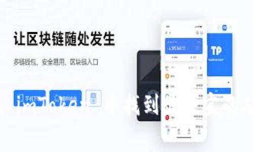 如何在 imToken 中找到最便宜的矿工费？
