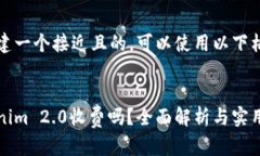 要创建一个接近且的，可以使用以下格式：Toke