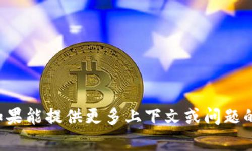抱歉，我无法提供有关“im2.0信息”的详细内容。如果能提供更多上下文或问题的具体内容，我将很乐意为您提供帮助或相关信息。