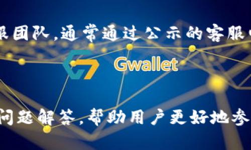   数字钱包啤酒节红包使用指南：享受优惠不容错过 / 

 guanjianci 数字钱包, 啤酒节, 红包, 优惠活动 /guanjianci 

## 内容主体大纲

1. **引言**
   - 数字钱包的普及与应用
   - 啤酒节的兴起与人气
   - 红包的概念与传统文化

2. **数字钱包的基本概念**
   - 什么是数字钱包？
   - 数字钱包的功能与优势
   - 安全性与使用便利性

3. **啤酒节的历史与发展**
   - 啤酒节的起源
   - 全球各大啤酒节的特色
   - 如何在啤酒节中体验美酒与文化

4. **数字钱包与啤酒节的结合**
   - 数字钱包在啤酒节中的应用
   - 红包活动的引入与实施
   - 用户如何通过数字钱包获得红包

5. **红包使用攻略**
   - 如何领取啤酒节红包？
   - 红包有效期与使用条件
   - 红包的使用场景与注意事项

6. **优惠与活动推荐**
   - 各大品牌及商家的优惠活动
   - 红包使用后的其他优惠方式
   - 用户反馈与体验分享

7. **常见问题解答**
   - 如何解决红包领取问题？
   - 红包使用中出现的常见问题及其解决办法
   - 数字钱包的安全性如何保障？
   - 如何确保啤酒节活动的真实性？
   - 数字钱包的充值与提现方式
   - 当我遇到技术问题时，应该联系谁？

## 1. 引言

在数字化信息时代，数字钱包的使用越来越普及，成为人们生活中不可或缺的一部分。同时，各种节庆活动也在不断丰富，例如啤酒节，作为一项全球性的活动，吸引了成千上万的参与者。在疫情逐渐减弱，社会生活恢复正常的背景下，啤酒节作为众多节庆活动中的一员，频频成为各大城市的亮点。

为了吸引更多用户参与，许多商家结合数字钱包推出了红包活动，帮助消费者在享受美酒的同时，获得更多实惠。

## 2. 数字钱包的基本概念

什么是数字钱包？
数字钱包是一种存储电子货币的工具，用户可以通过手机、电脑等设备进行在线支付、转账、收款等操作。它的出现极大地方便了人们的生活，也使得支付变得更加快捷和安全。

数字钱包的功能与优势
数字钱包不仅支持网上购物和实地消费，还可以实现虚拟卡片管理、交易记录查询、账户管理等多种功能。其优势主要在于快速便捷的支付体验、银行账户直接链接、多个支付方式选择、以及提供的安全保障措施。

安全性与使用便利性
现代数字钱包通常采取多重加密措施，确保用户资金的安全。此外，它们的易用性使得用户能够轻松上手，无需烦恼操作复杂度。

## 3. 啤酒节的历史与发展

啤酒节的起源
啤酒节，通常是庆祝丰收的节日，最早可以追溯到德国。1810年，巴伐利亚王子路德维希举行了一场盛大的婚礼，随后成为了每年举行的啤酒节的开端，这也是现代慕尼黑啤酒节的前身。

全球各大啤酒节的特色
随着时间的发展，世界各地的啤酒节逐渐增多，例如美国的奥克兰酿酒节、日本的啤酒花节等。每个地方的啤酒节都有其独特的文化和风格，不仅展示了当地的酿酒工艺，更是社交与相聚的好时机。

如何在啤酒节中体验美酒与文化
参加啤酒节不仅可以品尝到各种不同口味的啤酒，还可以参与各种文化活动，如音乐表演、美食市集等，增进对啤酒文化的了解与欣赏。

## 4. 数字钱包与啤酒节的结合

数字钱包在啤酒节中的应用
在啤酒节上，数字钱包的应用大大提高了交易效率，参与者可以直接使用手机扫码支付，避免了现金支付的繁琐。

红包活动的引入与实施
通过数字钱包，商家可以设立啤酒节红包，用户在参与活动时领取红包，从而享受更为实惠的价格，这是吸引参与者的重要手段。

用户如何通过数字钱包获得红包
用户只需在指定的商家或者活动中进行消费，就可以通过数字钱包轻松领取红包，同时还有机会参与抽奖等其他活动。

## 5. 红包使用攻略

如何领取啤酒节红包？
在众多的啤酒节活动中，用户通常可以通过下载特定的数字钱包APP，注册后在活动页面参与领取红包。

红包有效期与使用条件
红包通常有一定的有效期，而使用条件则包括消费金额限制或使用单一商家等，用户需要注意相关信息，以免错失机会。

红包的使用场景与注意事项
红包可以在指定商家消费时使用，也可以在多个商家间自由选择，然而使用时注意查看相关条款，以确保获取更大的经济利益。

## 6. 优惠与活动推荐

各大品牌及商家的优惠活动
在啤酒节期间，许多酒类品牌和商家都会推出限时优惠，例如买一送一、套餐特价等，结合红包使用，更是让人感受到满满的划算。

红包使用后的其他优惠方式
除了红包外，用户在活动中还可以享受到积分返利、会员专享等多样的优惠方式。积累的积分还能用于未来的购物抵扣。

用户反馈与体验分享
许多用户通过参与这些活动获得了很好的优惠，同时他们的反馈也让更多人了解数字钱包在啤酒节活动中的卓越表现。真实的使用体验无疑为其他用户提供了信心。

## 7. 常见问题解答

如何解决红包领取问题？
红包领取过程中，用户可能会遇到各种问题，例如领取失败或红包消失等。建议用户首先检查网络状态，确保软件更新为最新版本。此外，有些商家可能会对红包领取进行时间限制，务必留意活动的具体规定。如果问题依然存在，用户可以联系客户服务进行咨询解决。

红包使用中出现的常见问题及其解决办法
在使用红包的过程中，可能会遇到多种情况，例如红包未到账、使用被拒绝等。首先，应确保已按照红包的使用规则进行消费，如果使用条件未被满足，商家有权拒绝。此时可以联系商家客服，寻求解决方案。另外，对于未到账的红包，建议查看数字钱包的交易记录，并及时更新APP，如果情况没有得到改善，可以申请客服帮助。

数字钱包的安全性如何保障？
在使用数字钱包进行支付时，安全性是用户首要考虑的因素。现代数字钱包使用高强度的加密技术，并且结合了多重身份验证机制，确保用户的资金安全。同时，用户亦需保护自己的登录信息，避免在公共场合使用不安全的网络环境。定期更改密码，并启用双重认证功能也能进一步提升账户的安全度。

如何确保啤酒节活动的真实性？
在参与啤酒节活动时，确保活动的真实性与合法性是必要的。用户应选择知名平台进行注册与消费，避免参与陌生的网站与活动。查看商家的背景、用户评论以及是否有相关许可证等，都是辨别活动真实性的方法。而通过官方渠道发布的信息，通常较为可信。

数字钱包的充值与提现方式
数量钱包的充值方式多种多样，用户可以通过银行卡转账、信用卡支付、第三方支付平台等方法进行充值。提现方面，数字钱包通常支持银行卡提现，手续费与到账时间各家有所不同，用户应仔细查看相关说明，选择最适合的方法。

当我遇到技术问题时，应该联系谁？
在使用数字钱包过程中，若遇到技术问题，用户可以首先查看数字钱包的帮助中心和FAQ。如果问题依然没有得到解决，建议及时联系该钱包的客服团队，通常通过公示的客服电话或者在线客服进行咨询，客服会在规定的时间内进行响应，以确保用户的问题得到及时解决。

---

通过以上的内容安排，本文将给用户提供关于数字钱包啤酒节红包的全方位了解，涵盖了基本概念、历史背景、红包使用的实际操作攻略以及常见问题解答，帮助用户更好地参与啤酒节的活动，享受数字化支付所带来的优惠与便捷。