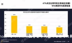 Kcash与Tokenim：数字货币钱