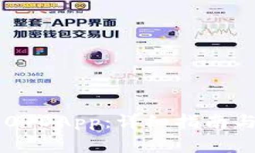 如何申请IM2.0 DApp：详细指南与常见问题解答