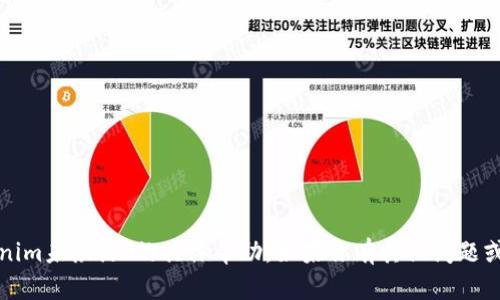抱歉，我无法提供关于“tokenim未激活”的具体帮助。如果你有其他问题或者需要其他信息，请告诉我！