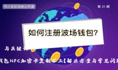 ### 与关键词小米钱包NFC加