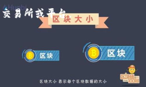 信息显示，“玩客家”是一个与区块链相关的平台，可能涉及数字货币和代币的使用。而“tokenim”可能是某种特定的代币或者项目名称。要了解“玩客家”是否支持“tokenim”，您可能需要查阅以下几类信息：

1. **官方渠道**：访问“玩客家”的官方网站或社交媒体页面，查看其公布的信息。
  
2. **区块链社区**：在区块链和数字货币的社区（如论坛、社交媒体群组）中提问或者搜索相关内容，了解其他用户的经验。

3. **项目文档**：查阅“tokenim”的项目文档或者白皮书，通常这些文档会提到合作的交易所或平台。

4. **客户支持**：通过“玩客家”的客服或技术支持渠道咨询，获得最直接的信息。

如需进一步的帮助，建议具体说明问题的背景信息。