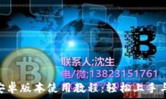   IM 2.0 安卓版本使用教程
