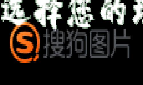 开源区块链钱包汇总：选择您的理想数字资产管理工具