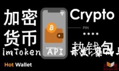 全面解析 imToken API 开发：