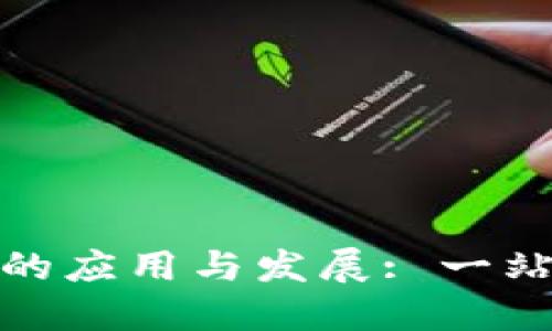 数字钱包在香港的应用与发展: 一站式支付解决方案