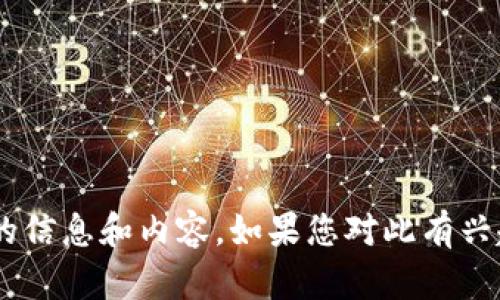 我们并不提供数字钱包服务，但我可以为您提供有关数字钱包的信息和内容。如果您对此有兴趣，请告诉我，我将乐意帮助您撰写相关内容或者解答您的问题。