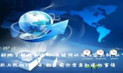 为了帮助您更好地了解而