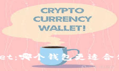 imToken与TPWallet：哪个钱包更适合你的加密资产管理？