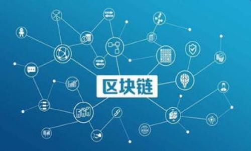  如何取消IM2.0交易步骤详解 / 
 guanjianci IM2.0, 交易取消, 交易指南, 在线交易 /guanjianci 

### 内容主体大纲

1. **引言**
   - IM2.0交易的背景
   - 交易取消的重要性

2. **IM2.0交易的基本概念**
   - 什么是IM2.0交易
   - IM2.0的优势与特点

3. **交易取消的必要场景**
   - 交易错误
   - 个人原因
   - 市场变化

4. **IM2.0交易的取消步骤**
   - 登录账户
   - 找到要取消的交易
   - 提交取消申请
   - 确认交易取消

5. **取消交易后的注意事项**
   - 资金的处理
   - 对后续交易的影响

6. **常见问题解答**
   - 如何确保交易取消成功？
   - 取消交易会产生费用吗？
   - 取消交易后资金多久可以到账？
   - 有哪些情况无法取消交易？
   - 取消交易是否会影响信用评分？
   - 如何联系客户支持？

### 引言

在数字经济时代，在线交易成为了人们生活的一部分。IM2.0交易系统作为一种新兴的在线交易平台，为广大用户提供了便利。然而，有时用户可能需要取消交易，这一过程的规范性和简便性对用户体验至关重要。本文将详细介绍IM2.0交易的取消方法，为用户提供清晰的指导。

### IM2.0交易的基本概念

什么是IM2.0交易
IM2.0交易是一种基于互联网的交易方式，不论是商品、服务还是数字资产，用户都可以通过IM2.0平台进行交易。该平台提供了多种功能，比如实时交易、数据分析和交易记录查询，旨在为用户提供更好的交易体验。

IM2.0的优势与特点
IM2.0交易平台的优势主要体现于其高效性和便捷性。用户可以通过手机或电脑随时随地进行交易。此外，IM2.0还支持多种支付方式，提高了交易的灵活性。同时，IM2.0的安全性也得到了用户的认可，采用了多重加密技术来保护用户信息。

### 交易取消的必要场景

交易错误
生活中难免会出现误操作的情况，用户在下单时可能选择了错误的商品或数量。这种情况下，及时取消交易可以避免不必要的损失。

个人原因
有时用户可能因突发情况需要暂停交易，比如经济状况变化、时间安排等，因此有必要提供便捷的交易取消功能。

市场变化
金融市场瞬息万变，用户在交易前可能未能及时了解市场动态。在不利的市场条件下，取消交易也是一种合理的选择。

### IM2.0交易的取消步骤

登录账户
首先，用户需要通过IM2.0的官方网站或APP登录自己的账户。确保使用安全的网络环境，保障账户安全。

找到要取消的交易
在用户个人中心或交易记录中找到需要取消的交易。IM2.0平台通常提供明确的交易历史记录，用户可以通过筛选条件快速查找。

提交取消申请
选中需要取消的交易后，点击“取消交易”按钮。系统会提示用户确认取消操作，用户需仔细核对信息，无误后提交申请。

确认交易取消
成功提交取消申请后，系统会发送确认信息至用户邮箱或短信通知。用户应及时查收，并确认取消是否成功。

### 取消交易后的注意事项

资金的处理
通常情况下，交易取消后，资金会在规定时间内原路返回。用户需关注账户余额及交易记录，确保资金到账。

对后续交易的影响
取消交易可能会对用户的后续交易产生影响，比如需重新评估市场和交易策略，因此用户需谨慎对待每一次交易选择。

### 常见问题解答

如何确保交易取消成功？
用户可以通过查看交易记录和确认通知来确保交易取消成功。如果没有收到确认信息，建议用户及时联系客服，以确认状态。

取消交易会产生费用吗？
不同平台的政策可能有所不同，IM2.0平台一般情况下不会收取交易取消的费用，但用户仍需仔细阅读相关条款以确保了解全部费用情况。

取消交易后资金多久可以到账？
资金的到账时间通常取决于支付方式和银行处理速度，一般情况下，用户在提交取消申请后的1-5个工作日内会到账。

有哪些情况无法取消交易？
在某些情况下，例如交易已进入结算阶段或处理完毕，用户可能无法取消交易，因此建议在决策时做好评估。

取消交易是否会影响信用评分？
通常情况下，取消交易不会对用户的信用评分产生直接影响，但频繁取消交易可能导致平台对用户的信用判断产生影响。

如何联系客户支持？
用户可以在IM2.0官网或APP中找到客服联系方式，包括电话、邮件和在线聊天支持，及时解决用户在交易中遇到的问题。

以上是关于IM2.0交易取消的详细指南以及常见问题的解答，希望能帮助用户更好地理解交易取消的流程和注意事项。