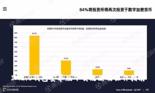 IM2.0钱包安卓版下载攻略及操作指南