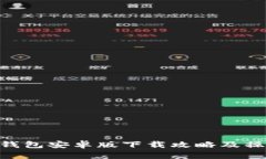 IM2.0钱包安卓版下载攻略及