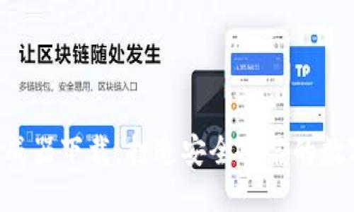 加密钱包APP生成器下载：打造安全可靠的数字资产管理工具