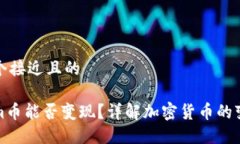 思考一个接近且的Tokenim币