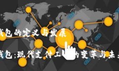 数字钱包的定义与发展数