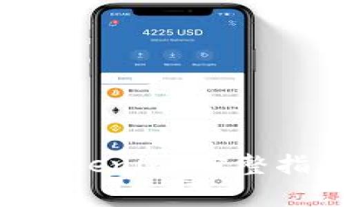 如何在BSC上使用Tokenim：完整指南与常见问题解答