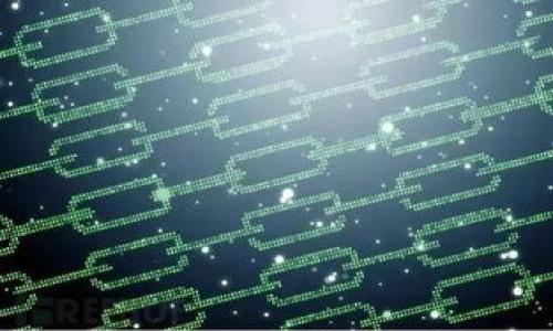    imToken挖矿指南：如何高效获取IMT代币  / 

 guanjianci  imToken, 挖矿, IMT代币, 钱包  /guanjianci 

### 内容主体大纲

1. **引言**
   - 什么是imToken与IMT代币
   - 挖矿的基本概念

2. **imToken的基本功能**
   - 钱包管理
   - 代币交易
   - DApp接入

3. **IMT代币的价值与应用**
   - IMT代币的功能
   - IMT在生态系统中的应用

4. **挖矿的原理**
   - 传统挖矿 vs. DeFi挖矿
   - imToken的挖矿机制

5. **如何在imToken中进行挖矿**
   - 创建与配置imToken钱包
   - 选择合适的项目与流动性挖矿池
   - 开始挖矿的步骤

6. **挖矿注意事项**
   - 风险分析
   - 常见的陷阱与挑战

7. **未来展望**
   - imToken的发展趋势
   - DeFi与挖矿的未来

8. **总结**
   - 对imToken挖矿的总结与展望

---

### 1. 引言

在区块链技术的不断发展中，数字货币的种类和使用场景不断增加。imToken作为一种流行的钱包应用，其功能不仅限于存储和转账，还引入了挖矿的概念。本篇文章将深入探讨imToken的挖矿机制，以及如何高效地获取IMT代币，为用户提供全面的指导。

### 2. imToken的基本功能

钱包管理
imToken作为一款数字货币钱包，支持多种主流数字货币的管理。用户可以方便地进行代币的存储和转账，界面友好，操作简单。

代币交易
除了钱包功能，imToken还集成了去中心化交易所（DEX），使用户能够进行代币间的自由交易，降低交易费用，提高交易效率。

DApp接入
imToken支持多种去中心化应用（DApp），用户可以直接通过钱包访问不同的DeFi项目，进行挖矿、借贷等操作，让数字资产的使用更加灵活。

### 3. IMT代币的价值与应用

IMT代币的功能
IMT代币是imToken的原生代币，持有者可以在imToken中享受多种权益，例如交易手续费减免、参与某些特定活动的资格等。

IMT在生态系统中的应用
IMT代币不仅用于imToken内部的生态系统，也可用于其他 DeFi 应用，增加了其流动性和应用场景。

### 4. 挖矿的原理

传统挖矿 vs. DeFi挖矿
传统挖矿一般通过算力竞争来获得区块奖励，而DeFi挖矿则是通过流动性提供和代币质押获得收益，两者在本质上有着很大的不同。

imToken的挖矿机制
imToken采用了流动性挖矿的模型，用户通过提供代币流动性，参与到挖矿中。随着用户参与度的增加，挖矿的收益也会随之提高。

### 5. 如何在imToken中进行挖矿

创建与配置imToken钱包
首先，用户需要下载并安装imToken应用，进行注册和身份验证，创建自己的数字钱包，并保存好助记词。

选择合适的项目与流动性挖矿池
在选择流动性挖矿池时，用户需关注项目的收益率、风险以及用户反馈，选择适合自己的挖矿项目。

开始挖矿的步骤
用户可以通过简单的几步操作，如质押代币、提供流动性等方式开启自己的挖矿之旅，逐步积累IMT代币。

### 6. 挖矿注意事项

风险分析
挖矿是一项高风险的投资活动，用户需明确各类风险，例如市场波动、智能合约漏洞等，做好充分的风险评估。

常见的陷阱与挑战
在进行挖矿时，用户可能会遇到假项目、流动性不足等问题，了解并识别这些陷阱，是参与挖矿的重要前提。

### 7. 未来展望

imToken的发展趋势
未来，imToken可能会进一步扩展其功能，增加更多DeFi产品，以吸引更多用户参与挖矿和流动性提供。

DeFi与挖矿的未来
随着市场的不断成熟，挖矿的方式将更加多样化，用户应保持关注，适时调整自己的投资策略。

### 8. 总结

通过本文的分析与探讨，相信读者对于imToken的挖矿机制有了更深入的理解。希望用户能够在参与的过程中，充分了解风险，做出明智的投资决策。

---

### 相关问题与详细介绍

#### 问题1：什么是imToken的流动性挖矿？

什么是imToken的流动性挖矿？
流动性挖矿是DeFi生态中常见的一种获取代币收益的方法。用户将其持有的代币存入流动性池，从而支持去中心化交易所的交易流动性，作为回报，用户将获得相应的代币（如IMT代币）作为奖励。imToken通过流动性挖矿鼓励用户参与到其生态系统中，从而提高交易的流动性和效率。

流动性挖矿的原理是，当用户将代币存入流动性池时，这些代币会被用于交易对，交易产生的手续费会按比例分配给流动性提供者。这种机制不仅奖励了进行交易的用户，也保证了交易的顺畅。用户选择的流动性挖矿池不仅会影响其潜在收益，还涉及风险，因此在选择时必须认真分析。

总之，imToken的流动性挖矿模式适合那些希望获得额外奖励的用户，尤其是当市场行情良好的时候。

#### 问题2：如何选择合适的流动性挖矿池？

如何选择合适的流动性挖矿池？
选择合适的流动性挖矿池是参与挖矿的关键，它直接影响到收益和风险。在选择时，用户可以考虑以下几个因素：

h41. 收益率/h4
每个流动性池的收益率（APY）通常是用户最关注的指标。这代表了用户在特定时间内能够获得回报的百分比。注意，不同流动性池的APY可能会有很大差异，有时高收益率可能伴随着较高的风险。

h42. 代币流动性和交易量/h4
流动性池中的代币流动性越高，交易发生的频率也越高，从而能带来更多的手续费收入。可通过查看历史交易量和潜在交易对的情况来评估流动性池的活跃程度。

h43. 容易退出的流动性/h4
确保流动性池允许用户随时退出而不受限制，这是选择流动性池时需考虑的重要因素。一些流动性池可能会有锁定期规定，影响用户的资金流动性。

h44. 安全性/h4
选择流动性池时，用户应该关注其智能合约是否经过审计，历史表现是否稳定，以及是否存在较大的安全隐患。

通过比较以上多方因素，用户能够更明智地选择适合自己的流动性挖矿池，从而在风险可控的情况下最大化收益。

#### 问题3：挖矿的常见风险有哪些？

挖矿的常见风险有哪些？
挖矿，尤其是在DeFi领域，带有一定的风险，主要可分为以下几个方面：

h41. 智能合约风险/h4
DeFi项目中使用的智能合约可能存在漏洞和缺陷，黑客可能通过攻击这些合约来盗取资金。因此，在参与挖矿前，务必选择经过审计的项目。

h42. 市场风险/h4
数字货币市场波动性极大，价格波动可能导致代币价值迅速降低。市场情绪的变化可能给挖矿带来不小的冲击，投资者需谨慎评估风险。

h43. 流动性风险/h4
流动性挖矿要求用户将资金锁恒于流动性池中，如果流动性不足，用户可能会面临无法有效退出的风险。流动性不足导致的手续费也会影响挖矿收益。

h44. 政策风险/h4
各国对加密货币的监管政策不一，随着政策的变化，DeFi项目可能面临合规性问题，用户的权益可能受到影响。

了解这些潜在风险，有助于用户在参与挖矿之前做出合理的风险控制和管理。

#### 问题4：如何提升挖矿收益？

如何提升挖矿收益？
要提高挖矿收益，用户可采取以下几个策略：

h41. 选择高收益的流动性池/h4
在众多流动性池中，选择收益率高的池子可直接提高收益。同样，其中的风险和流动性情况也要全面了解。

h42. 提供多种资产流动性/h4
在一些流动性池中，支持多种资产的流动性提供可能获得更高的奖励。用户可以根据自身情况适当配置多种代币进行流动性挖矿。

h43. 定期评估和调整投资组合/h4
市场环境不断变化，定期检查并调整投资的流动性池，有助于用户获取更优的回报。

h44. 加入社区与学习/h4
积极参与imToken及其社区的讨论和活动，可获取前沿资讯以及他人的经验分享，这可能对挖矿活动产生积极影响。

通过以上策略，用户可能找到最适合自己的方式来参与挖矿，最大化收益，降低风险。

#### 问题5：IMT代币未来的发展方向如何？

IMT代币未来的发展方向如何？
随着DeFi生态的发展，IMT代币的未来可能表现如下：

h41. 扩大应用场景/h4
IMT代币将不断探索新的应用场景和使用方式，包括DApp的接入、用户参与治理等，让代币不再局限于单一用途。

h42. 持续提升流动性/h4
imToken可能会通过各种手段提升IMT代币的流动性，例如推出流动性激励机制，吸引更多用户参与，提高市场关注度和价值。

h43. 增加用户福利/h4
持有IMT代币的用户可能获得更多的福利，例如未来可能的手续费减免、参与项目投票等权益，以增强用户的参与感。

h44. 强化生态建设/h4
imToken将继续增强自身生态合作，推动与其他项目和平台的合作，为IMT代币建立更为广泛的流通渠道。

IMT代币的未来充满机遇与挑战，用户可以密切关注imToken的动态，以第一时间把握代币的发展机会。

#### 问题6：如何安全存储IMT代币？

如何安全存储IMT代币？
对数字资产的安全存储至关重要，用户存储IMT代币时可采取以下措施：

h41. 使用官方钱包/h4
总是建议用户使用imToken官方钱包进行IMT代币的存储。官方钱包通常经过严格的安全审计，提供多重安全措施来保护用户的资产。

h42. 开启双重认证/h4
启用双重认证（2FA）功能，增加账户安全性。在不知名设备或网络中进行交易时，这一功能可显著提高账户的安全性。

h43. 保留助记词和私钥/h4
用户在创建钱包时会获得助记词和私钥，这些是访问钱包的唯一途径。务必将其安全存储在离线环境中，避免网络盗窃的风险。

h44. 定期更新钱包/h4
保持钱包软件的最新版本，及时进行升级以确保用户的资产安全。更新时需确认操作来源，避免下载冒充的软件。

通过实施这些安全策略，用户能更好地保护IMT代币，降低资金被盗或丢失的风险。
