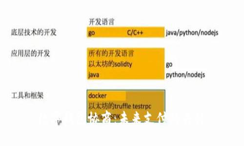 数字钱包协商：未来支付的关键