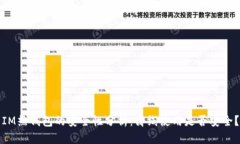 IM热钱包的安全性分析：离线使用是否安全？