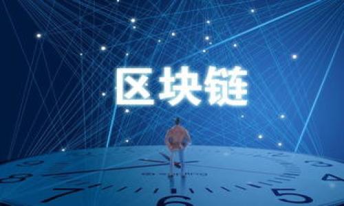在讨论TokenIm是否支持HECO（Huobi Eco Chain）之前，我们先了解一些背景信息。

### 什么是TokenIm？
TokenIm是一个多链钱包，它支持多种区块链资产的存储与管理。TokenIm的功能包括但不限于财富管理、交易、资产转换等。用户可以通过TokenIm便捷地管理自己的加密资产，参与各种区块链应用。

### 什么是HECO？
HECO是由Huobi推出的公链，旨在通过高效的交易处理能力和低廉的交易费用，为开发者与用户提供良好的生态环境。HECO支持智能合约和去中心化应用（DApps），使得开发者能够在其上构建各种应用。

### TokenIm是否支持HECO？
截至我最后的知识更新（2023年10月），TokenIm已经支持HECO链。这意味着用户可以通过TokenIm钱包访问在HECO上发行的代币，进行存储、管理和交易。此外，TokenIm还支持HECO上的DApp，用户可以直接在钱包中使用。

### 支持的功能
1. **资产存储**：用户可以将HECO链上的资产安全存储在TokenIm钱包中。
2. **交易与兑换**：用户可以在TokenIm上直接进行HECO链资产的交易与兑换。
3. **访问DApp**：用户能够便捷地访问HECO链上的去中心化应用。
4. **跨链操作**：TokenIm钱包通常具备跨链功能，让用户能够在多个区块链资产中自由切换。

### 如何使用TokenIm进行HECO资产管理？
用户只需下载TokenIm钱包，并选择HECO作为操作链，接下来可以通过钱包的简单界面进行资产的存储、管理和交易。具体步骤如下：

1. **下载TokenIm**：访问TokenIm的官方网站或相关应用商店下载钱包应用。
2. **创建钱包**：根据提示创建新钱包，确保妥善保管助记词和私钥。
3. **添加HECO链**：在钱包内添加HECO链，开始使用相关功能。
4. **进行交易**：使用钱包的交易功能进行HECO链资产的买卖与兑换。

你还可以通过查询TokenIm的官方资料或社区更新，获取有关HECO支持的最新信息和操作指南。